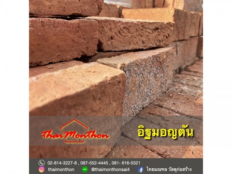 อิฐมอญแดง